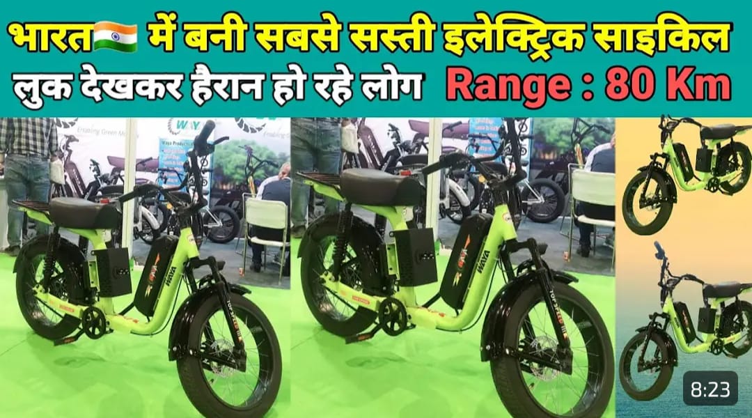 इलेक्ट्रिक साईकिल