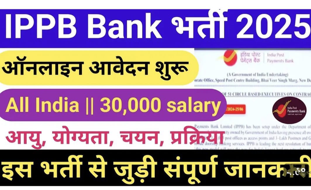 India Post Payment Bank